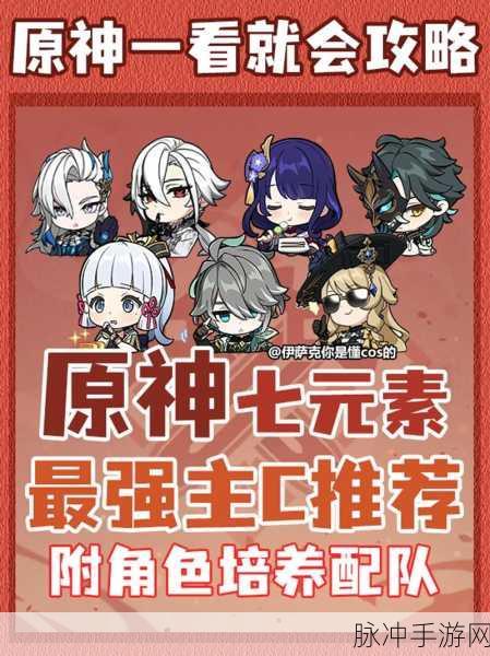 原神怒华连迹，挑战极限，揭秘通关阵容与技巧
