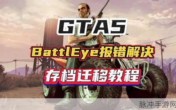 GTA5遭遇困境，进入游戏却动弹不得，键盘全面失灵