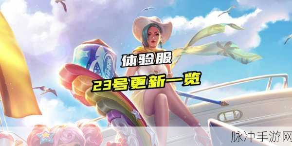 王者荣耀抢先服战场呈现全面优化,玩家体验再升级