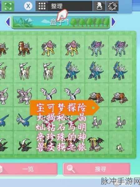 宝可梦大探险，揭秘神兽食谱解锁的至高法门