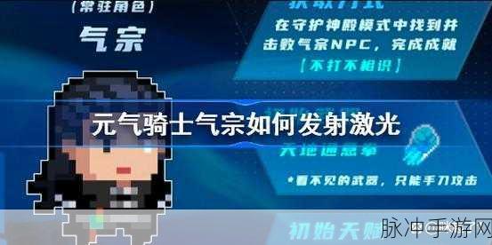 元气骑士，解锁龟派气功的终极秘籍
