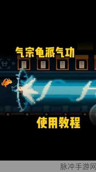 元气骑士,解锁龟派气功的终极秘籍