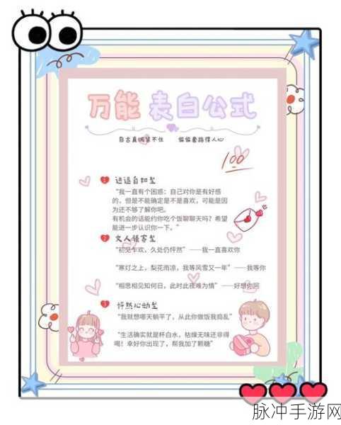 超级达人毕业告白全攻略，解锁情感表达的艺术，助你顺利通关