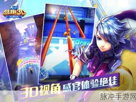 揭秘天天酷跑3D,fever值如何助你驰骋赛道