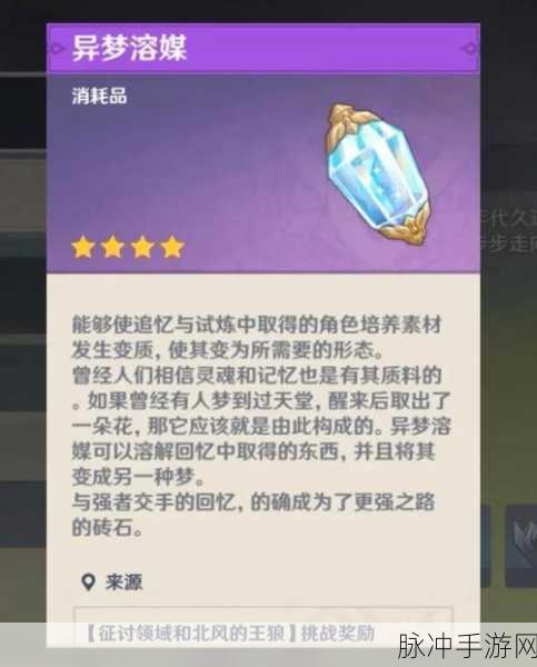 原神异梦溶媒，解锁材料转换的神奇钥匙