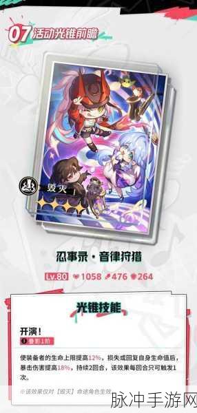 崩坏星穹铁道音律狩猎忍法帖全成就解锁秘籍