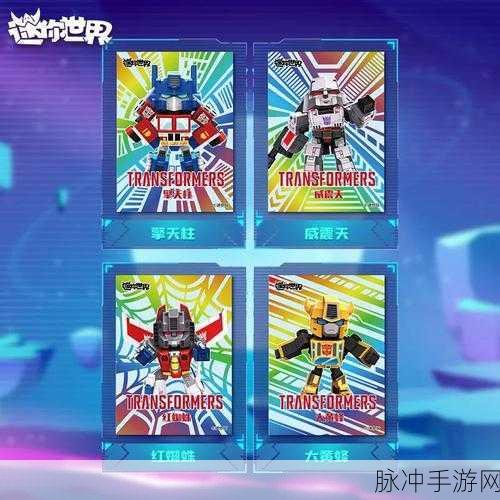 迷你世界大黄蜂皮肤免费领，独家秘籍大放送！