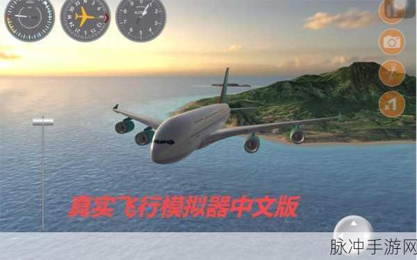 航空飞行模拟器2023震撼上线，逼真飞行体验等你来挑战
