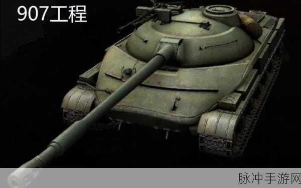 坦克世界907工程与907A,战场上的双子星有何不同?