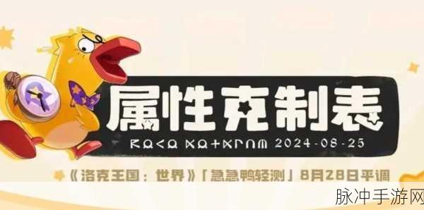 洛克王国属性相克深度解析，战略制胜的关键