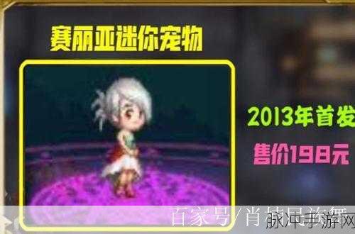 DNF赛丽亚宠物获取全攻略，解锁你的专属萌宠