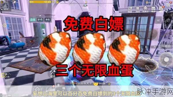 妄想山海恐龙蛋刷新地点全揭秘,轻松探寻隐藏刷新点