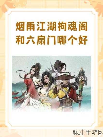 烟雨江湖，探寻剑法之巅，门派选择大揭秘