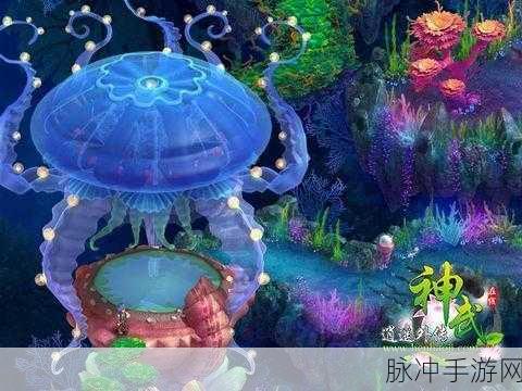 龙宫探秘，神武4手游深海奇遇，梦幻冒险启程