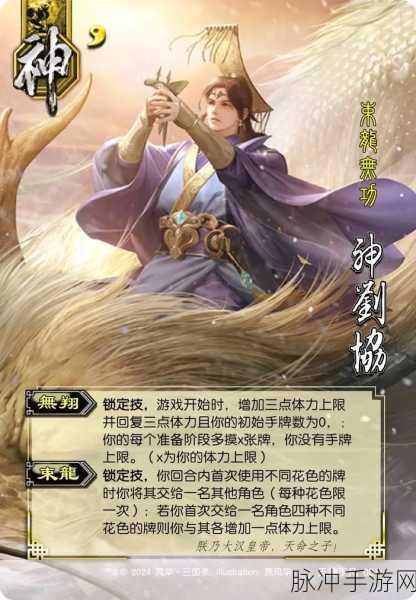 刘协主公技大揭秘，汉室余晖下的智勇博弈