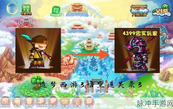造梦西游3子鼠精灵养成全攻略，打造你的战斗萌宠