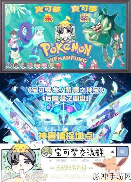 宝可梦朱紫护符金币获取全攻略