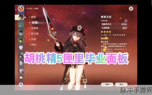 原神胡桃面板毕业标准全解析