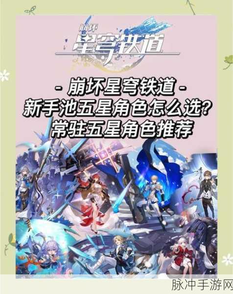 崩坏星穹铁道,常驻池三百抽自选角色大揭秘,玩家福音来袭!