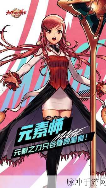 揭秘元素法师，玩转DNF手游，登顶魔法巅峰