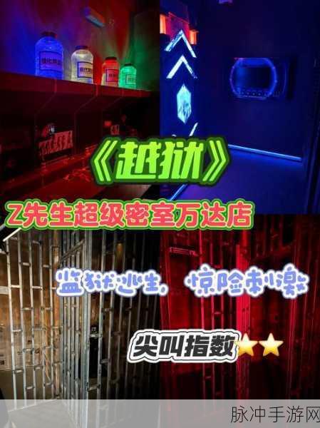 脱逃者手机版震撼登场，一场智慧与胆识的越狱冒险