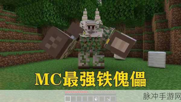 迷你世界打造专属守护神,铁傀儡制作全攻略