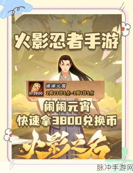 火影忍者OL元宵庆典，忍者盛宴与灯谜夜的极致狂欢