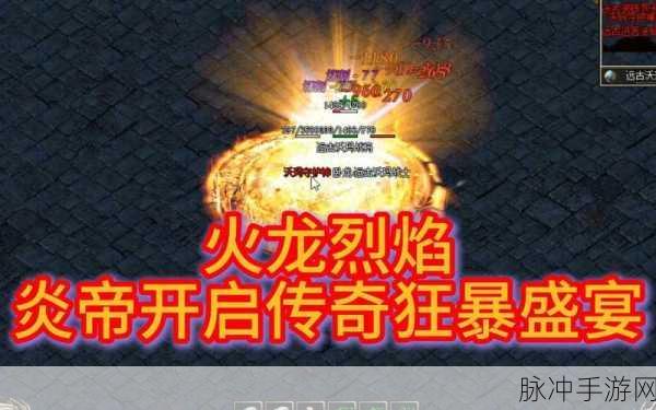 轩辕传奇手游震撼更新，火焰龙头霸气登场，获取秘籍大公开！