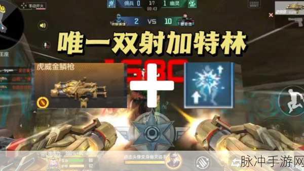 CF手游,掌握技巧,轻松应对散弹枪威胁