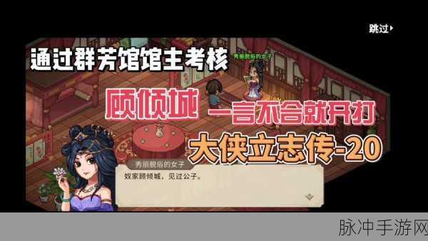 大侠立志传深度剖析,解锁武林秘籍,成就江湖霸主梦