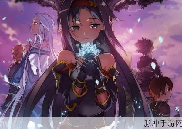 刀剑神域Ⅱ绝剑之谜，紫发少女的剑舞传奇