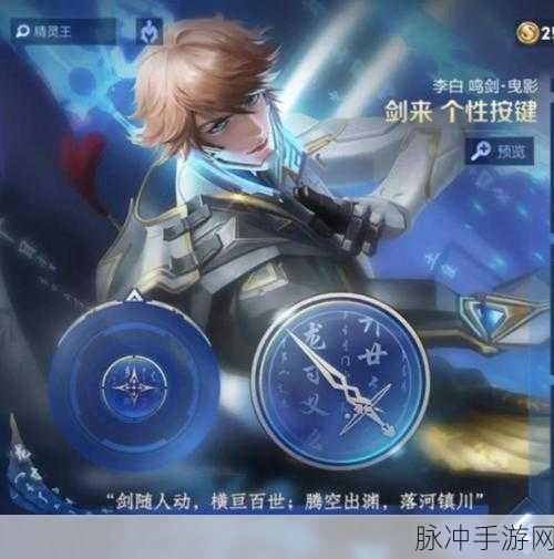 王者荣耀,揭秘飘逸剑客李白的技能奥秘