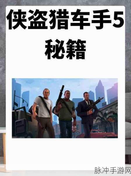 GTA5挂刷模型清除秘籍，恢复纯净游戏世界的指南