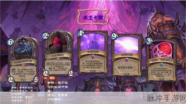 炉石传说新紫卡揭秘，达卡莱幻术师的策略艺术与弑君卡牌对决