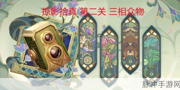 原神探秘之旅，三相众物的奇幻奥秘全解析