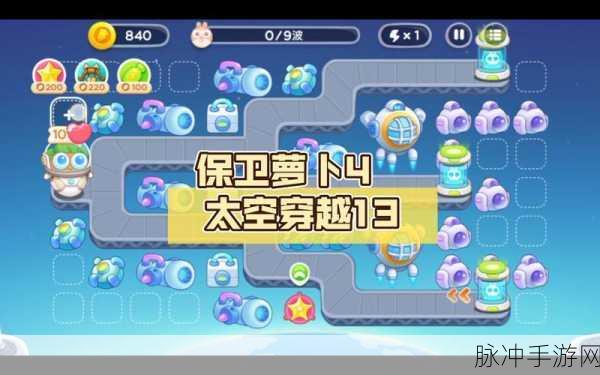保卫萝卜4太空穿越第17集,深度攻略与巧妙布局秘籍