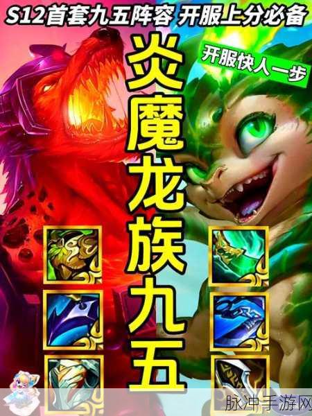 云顶之弈深度攻略,龙族转职合成秘籍,揭秘龙族纹章与铲子的绝妙搭配