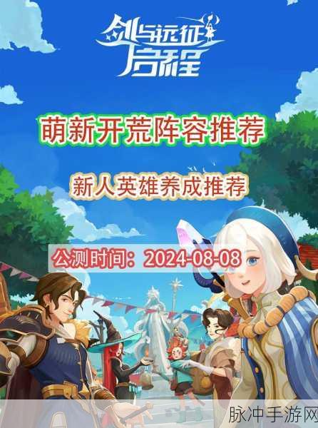 剑与远征32章通关全攻略，阵容搭配与实战技巧