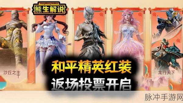 和平精英浪漫风暴来袭，爱神套装独家揭秘
