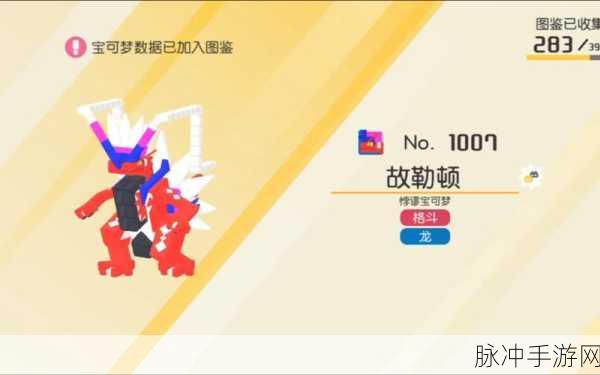 宝可梦故勒顿，性格解析与战斗策略
