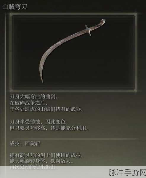 艾尔登法环兽人弯刀获取全攻略