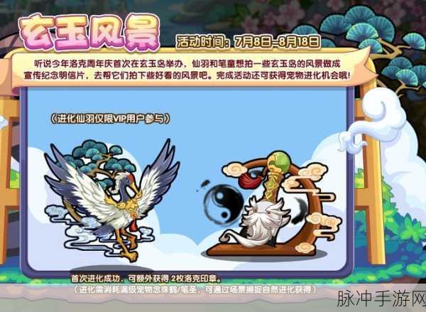 洛克王国玄玉岛历险记，幕后团队揭秘与探险攻略