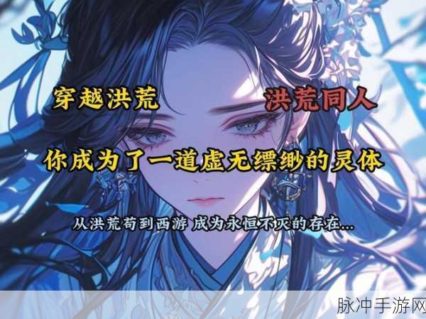 洪兴传说，揭秘渡劫系统，助你踏上强者之路！