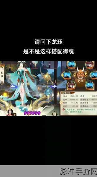 阴阳师龙钰御魂搭配全攻略