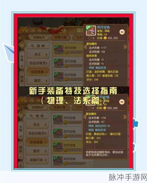 梦幻西游手游装备特技全攻略，解锁你的战斗新篇章