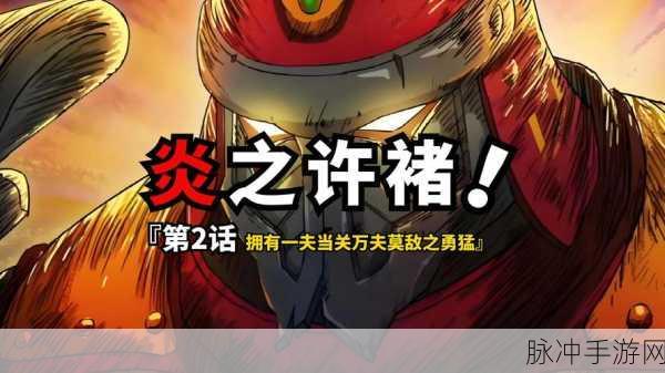 镇魂街武神躯炼狱许褚，攻辅兼备的战场猛虎