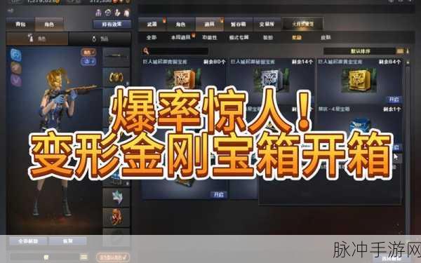 CF手游挑战箱子，解锁神秘宝藏，满载而归的秘籍！