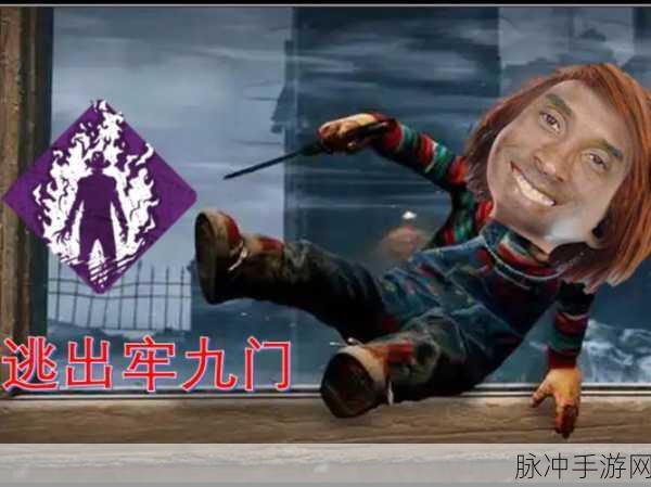 黎明杀机高手必备,揭秘有效走位躲刀技巧