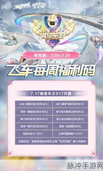 QQ飞车礼包大起底，揭秘多少礼包券能圆你A车梦？