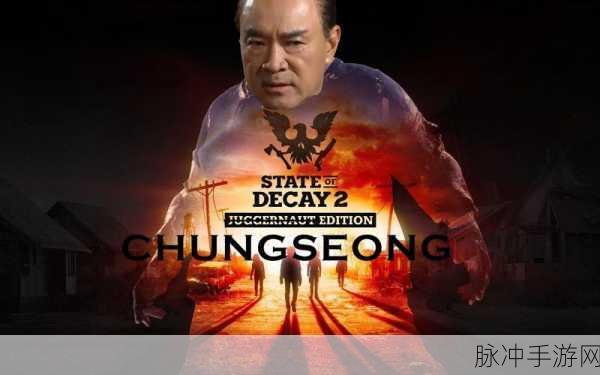 腐烂国度2继承遗产深度解析，哪个领袖遗产更胜一筹？